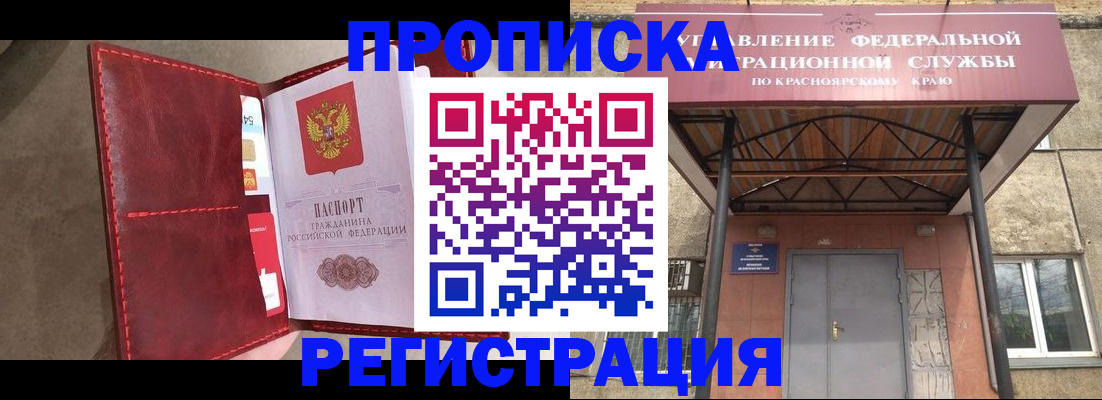 временная прописка в Грязях