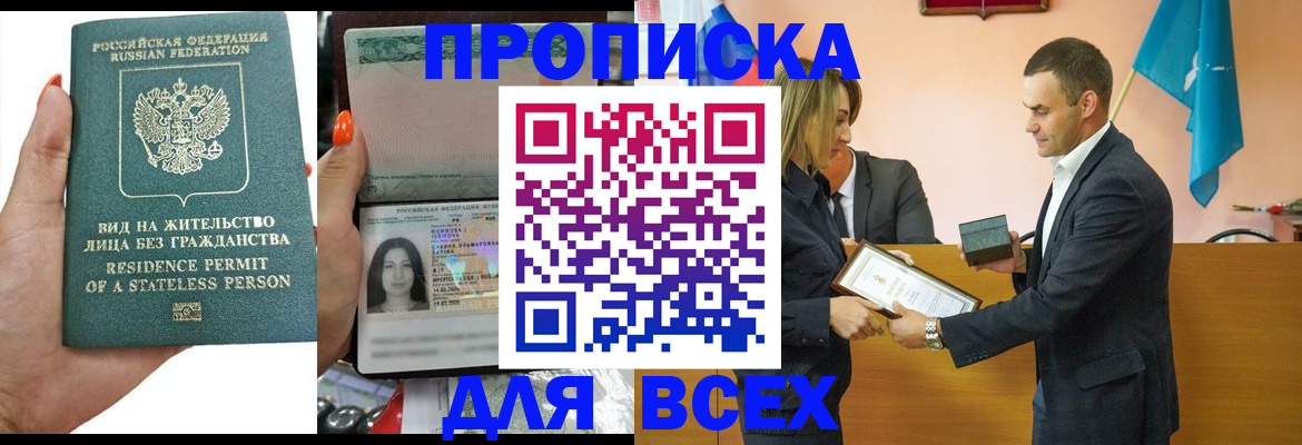 временная регистрация для школы в Грязях