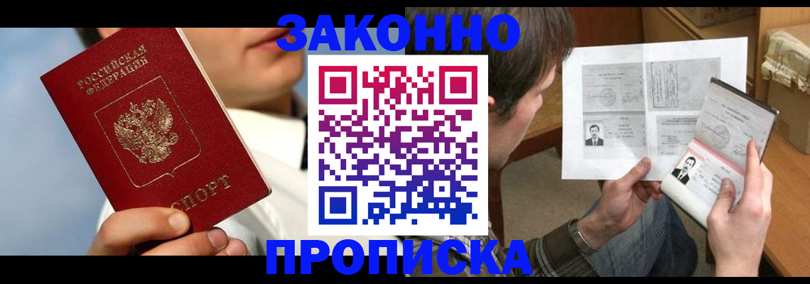 прописка регистрация в Грязях