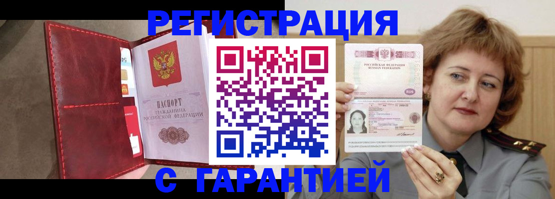 временная регистрация в Грязях