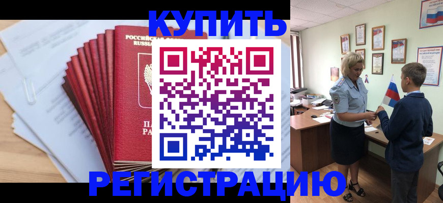 прописка для военкомата в Грязях